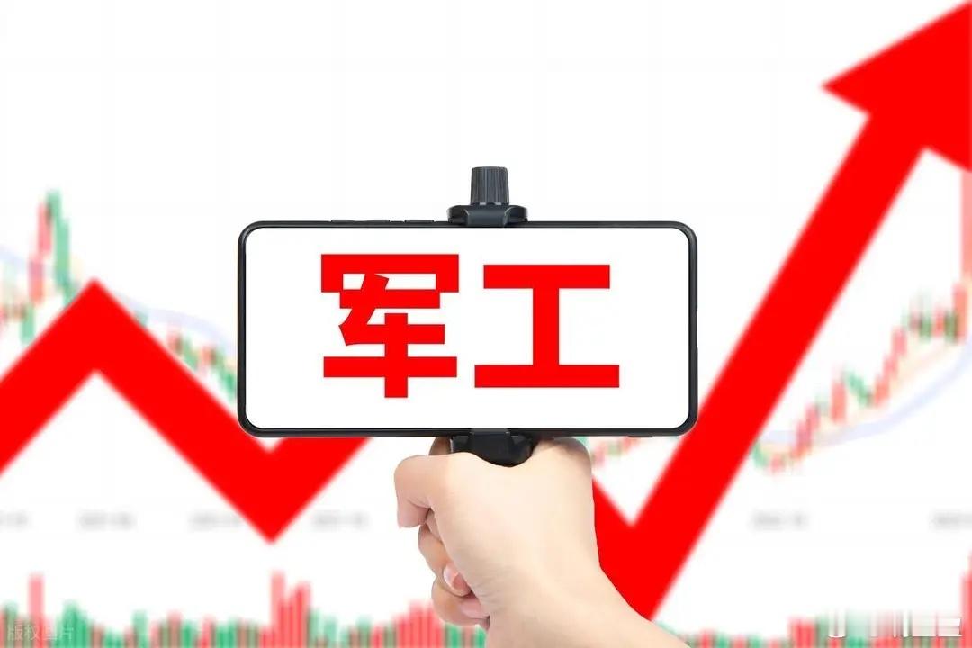 军工强势逻辑坐实！3家央企龙头股价低于2700点，到底算不算低估？军工板块近一两