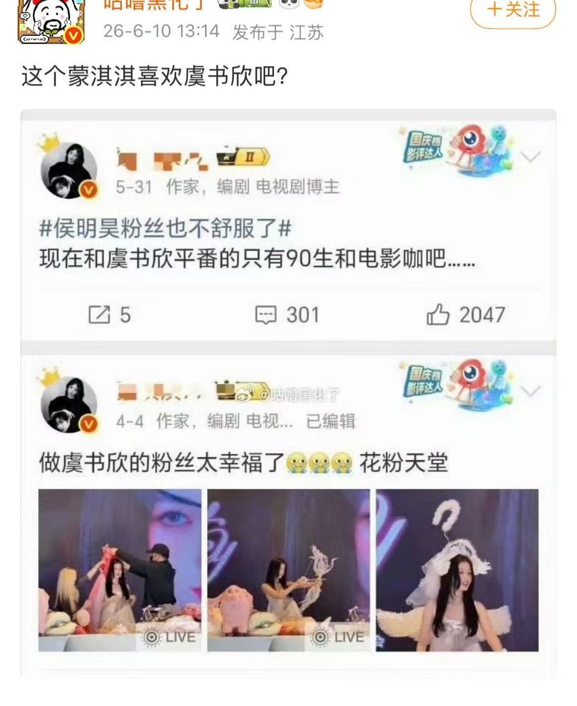 又开始带起承转合想干嘛？喜欢虞书欣不是人之常情吗？什么事都要带上虞书欣 这热度是