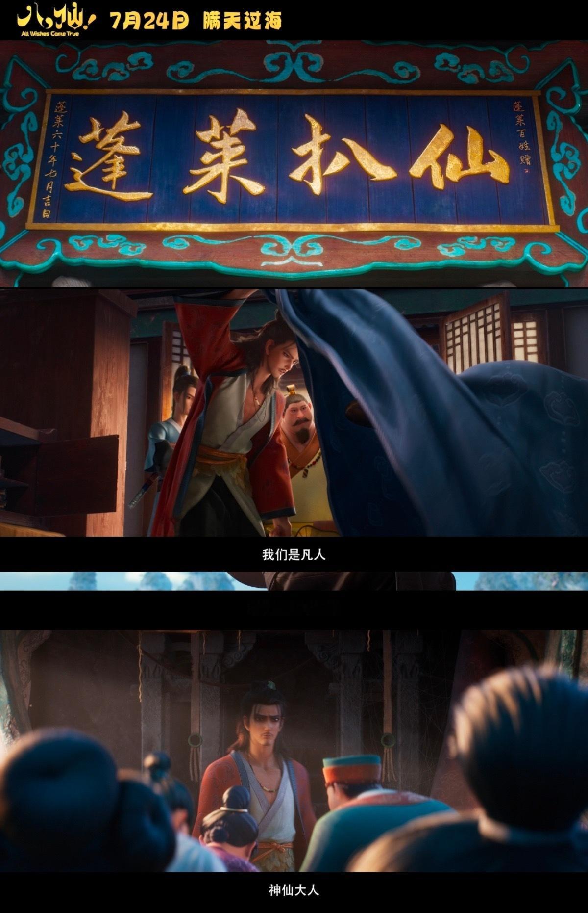 电影八仙主打有求必应谁能扛住自带好运buff的神仙喜剧动画电影！《八仙！》新预告