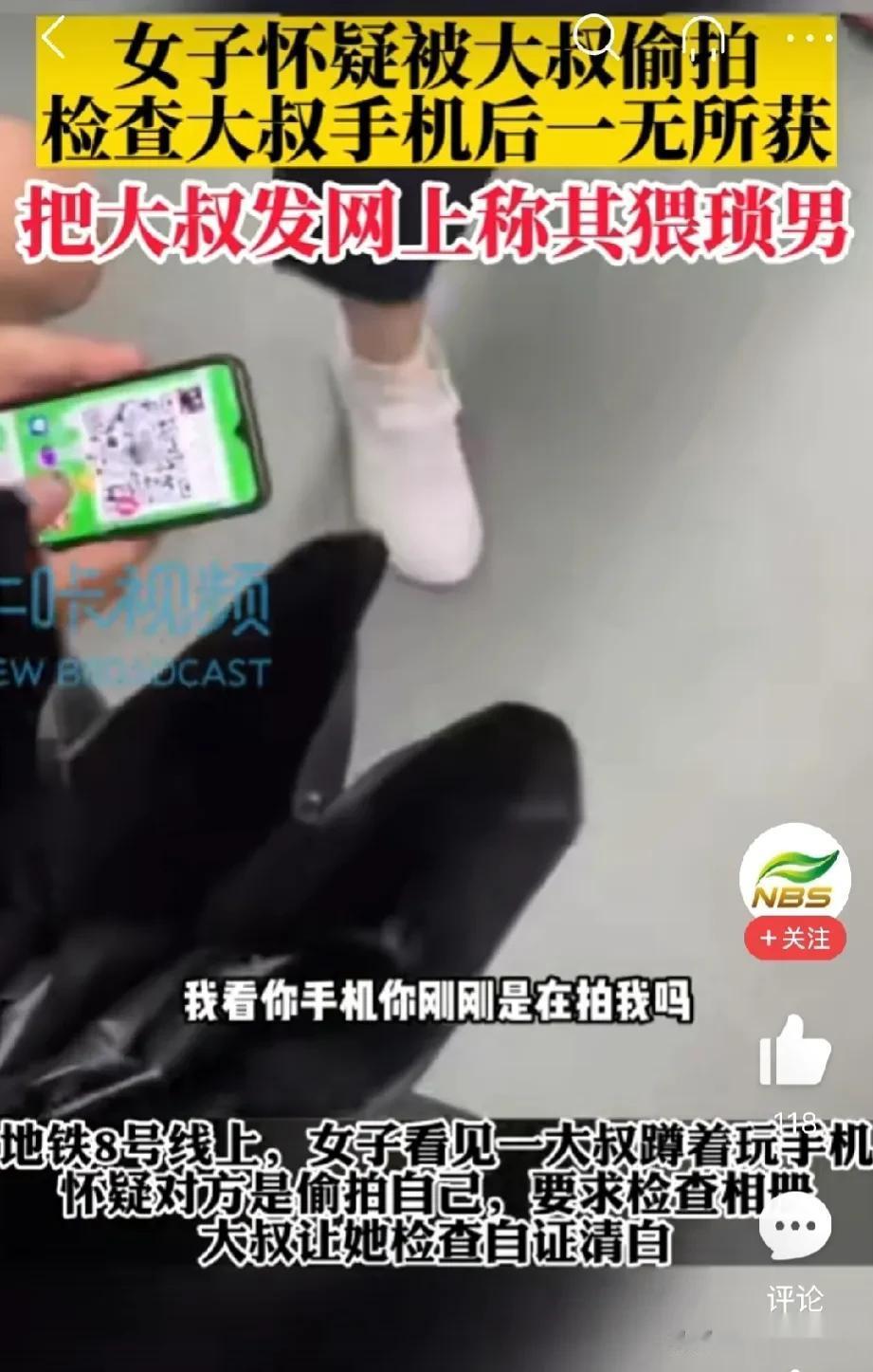  网友们都看不下去了！别人蹲在地上玩手机， 她就怀疑人家是在偷拍自己，并要求检查