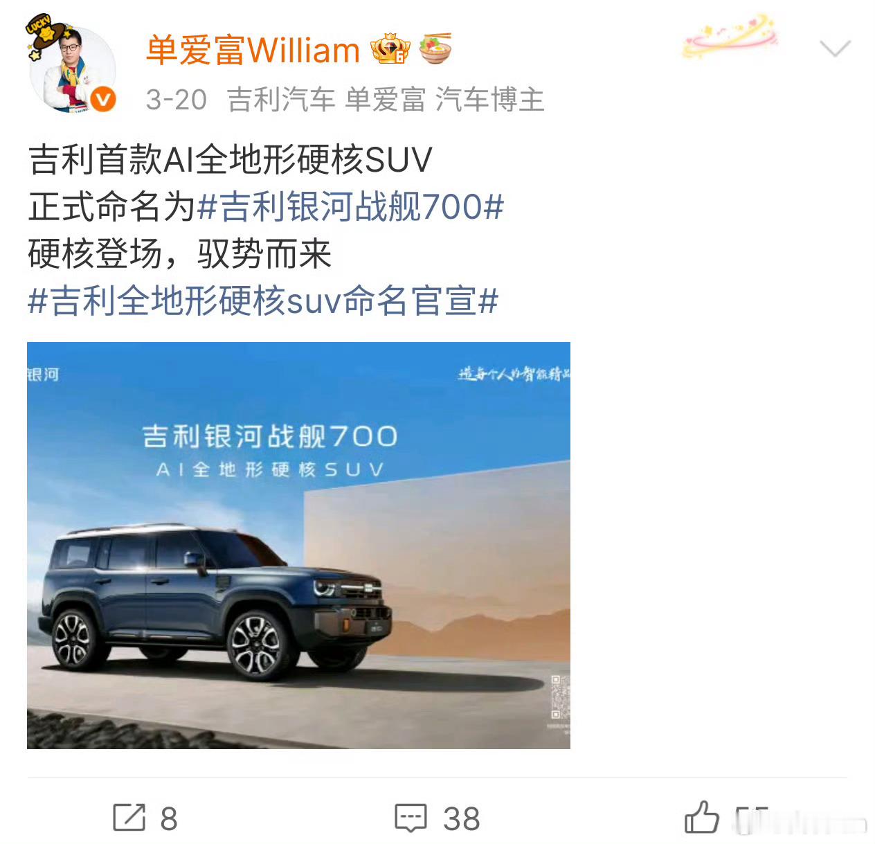 吉利银河战舰这个节奏比当初的领克900还慢。3月20日确定了命名现在都9月初了预