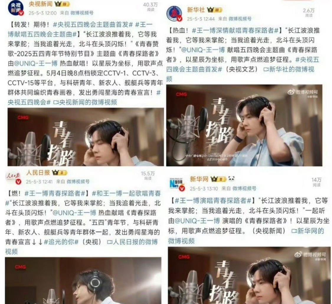 这么多官方宣传王一博 [傻眼][傻眼]王一博将出现在CCTV多个平台 ​​​