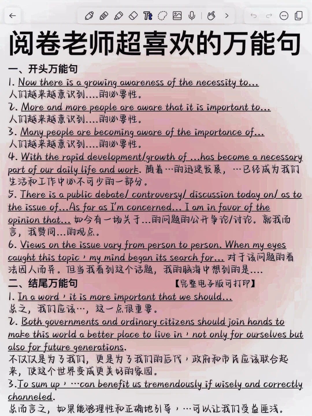 作文素材！惊艳老师的神仙作文万能句！