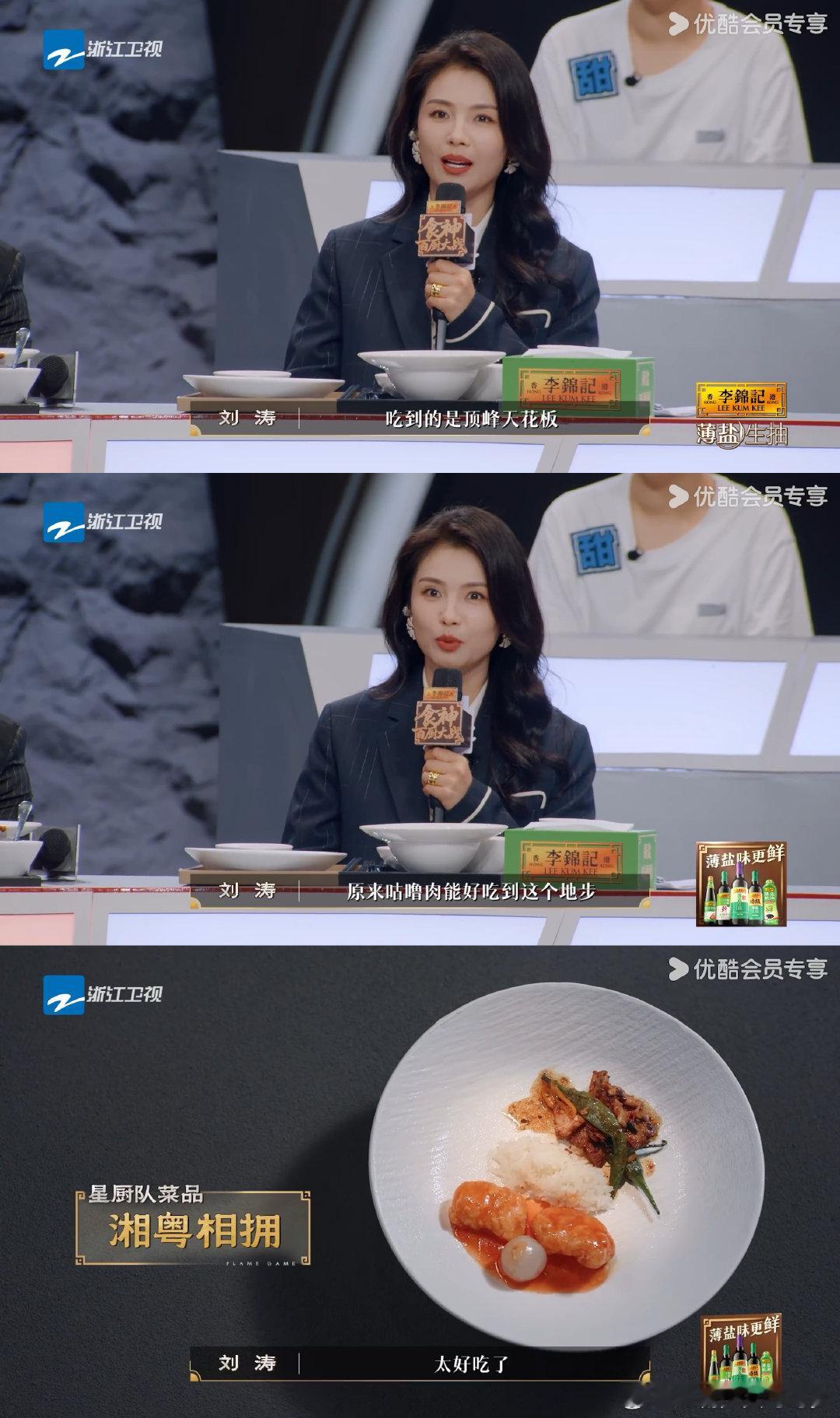 刘涛潘玮柏被咕噜肉拿捏了刘涛终于明白为什么有人要吃咕噜肉了甜辣阵营比拼各有亮点，