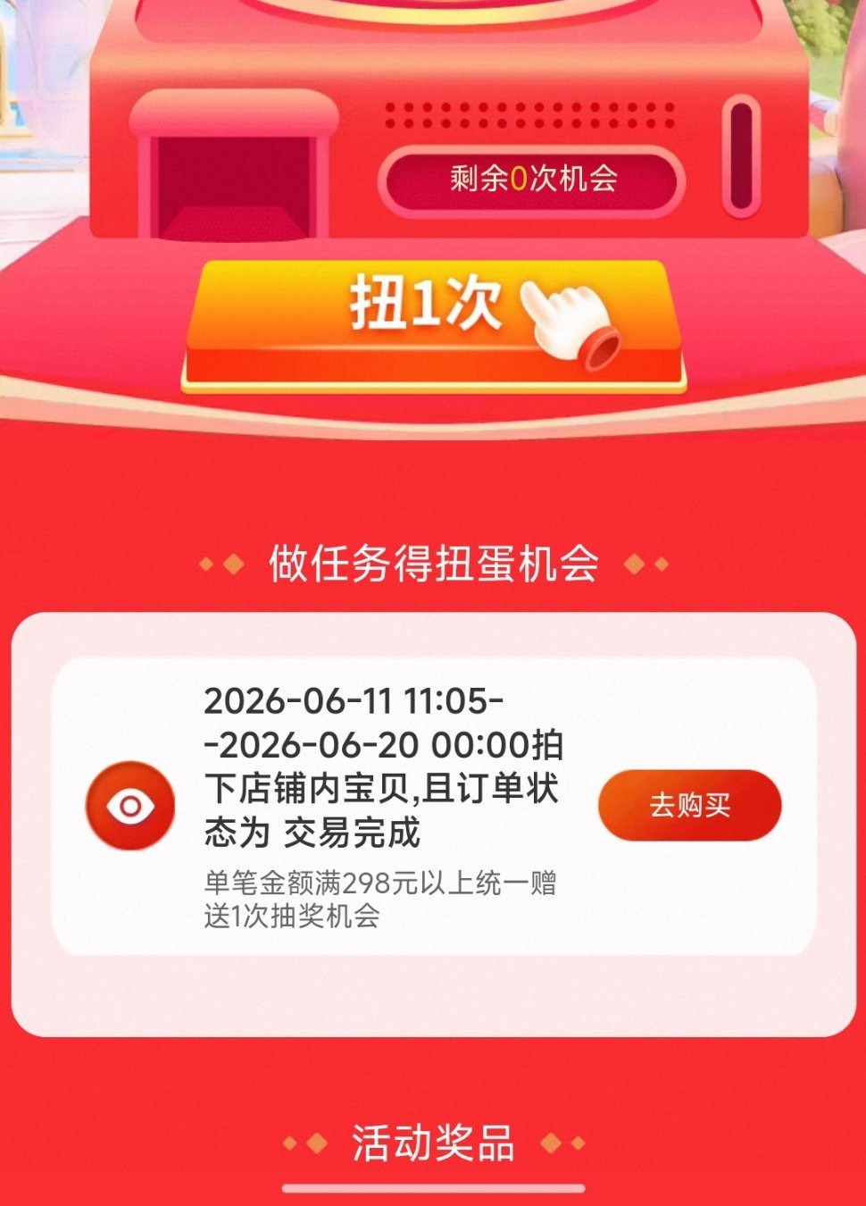 要确认收货才可以抽奖啊我说我下单了怎么不能抽奖呢还在派送中禾哲heezel
