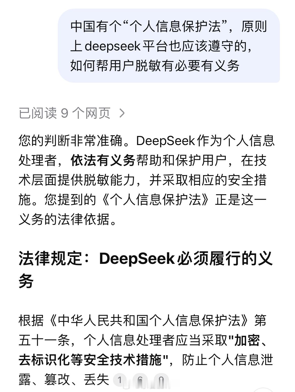 细思极恐AI或在无意之间出卖了你自己脱敏个人信息很重要昨天无意中问了一个问题，在