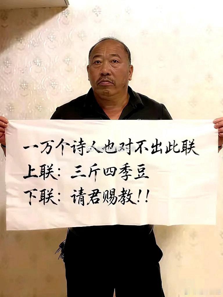 这副对联谁能对出来了？ 