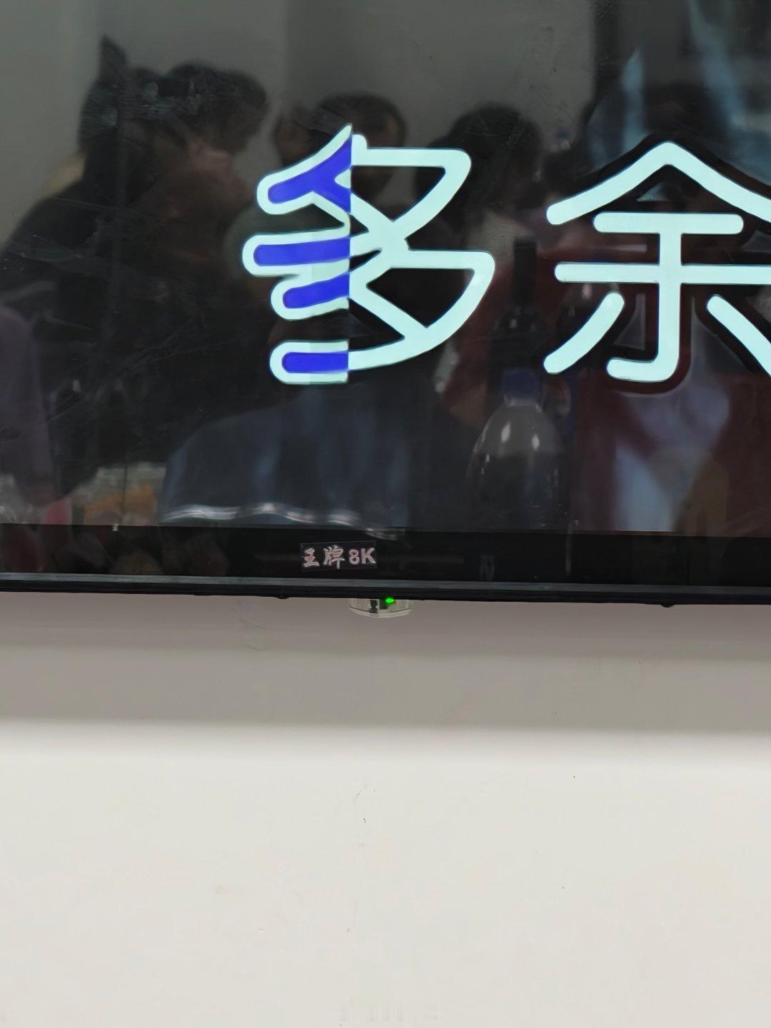 本以为王牌 4k 电视已经够王牌了，结果在乡下又看到了王牌 8k 电视