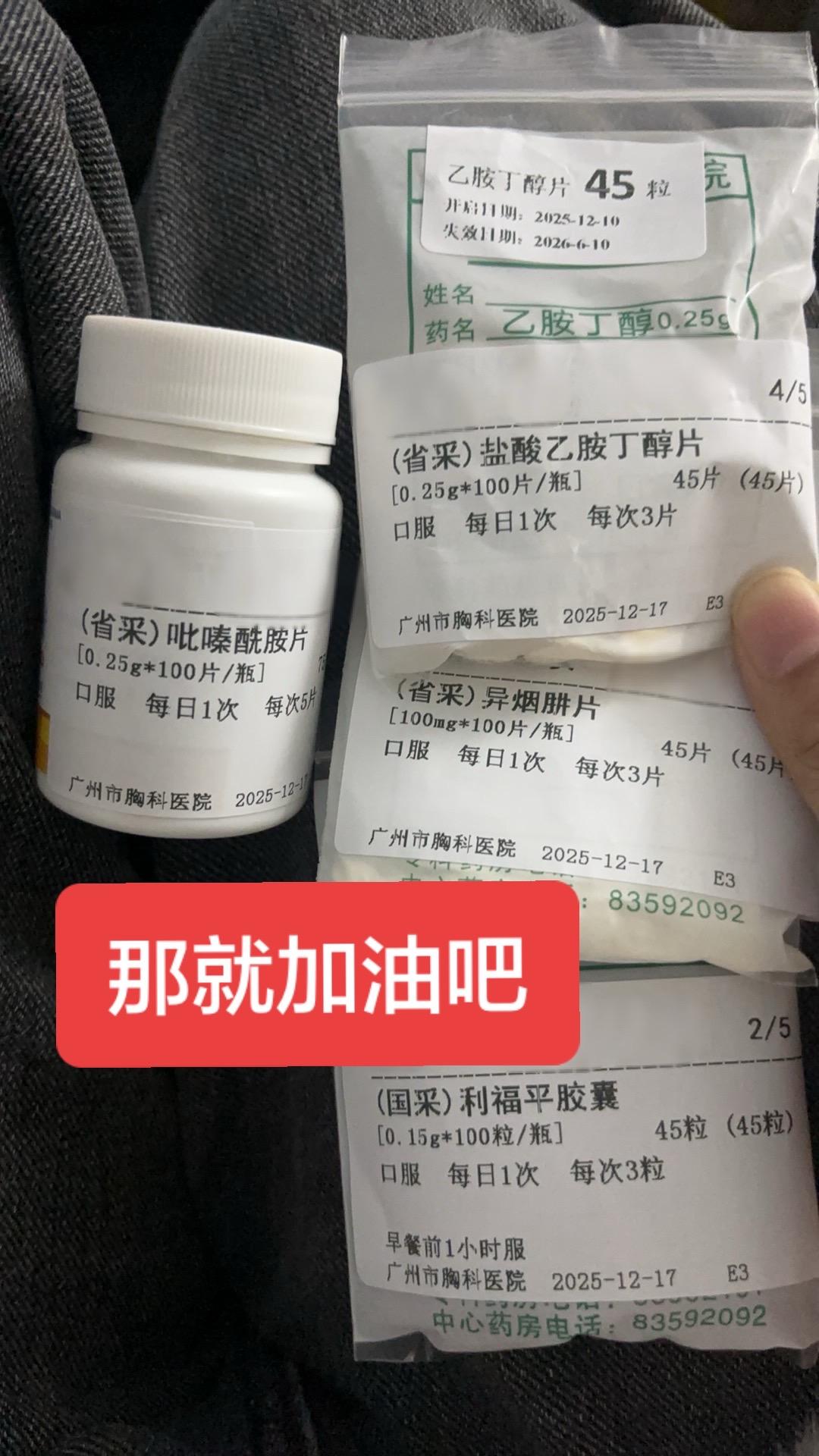 抗结核第一天 ，感觉身体明显有副作用了 身体没力，发软