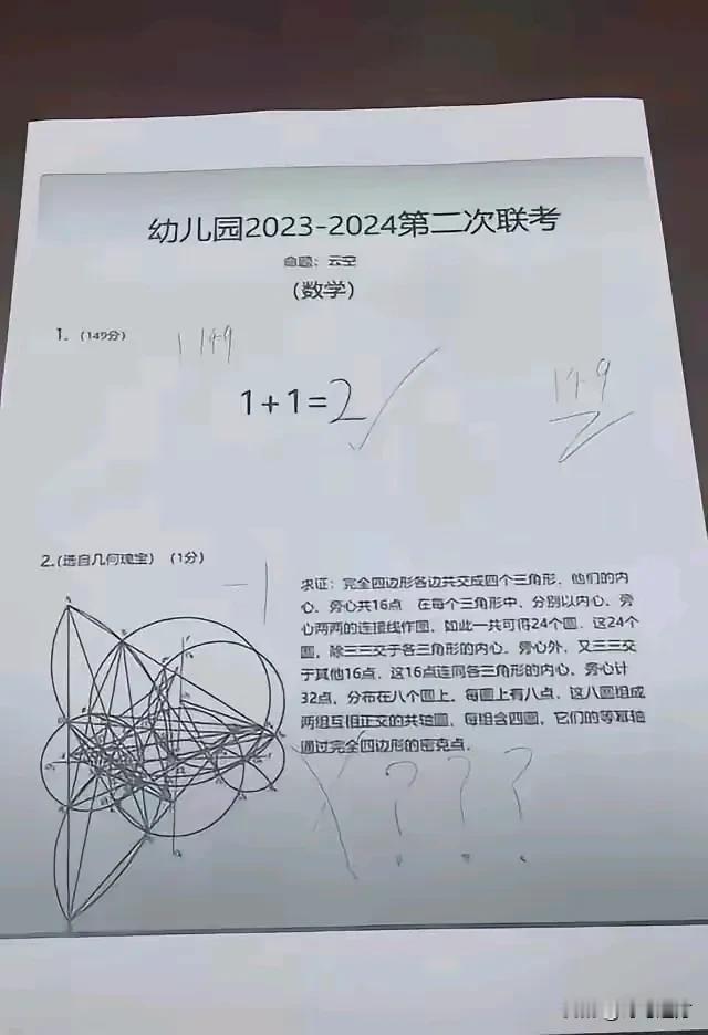 正常的孩子，最后一题都不会做吧？