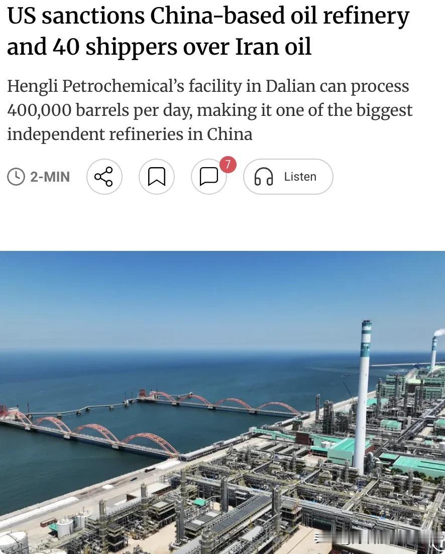 外媒：美国制裁中国大型炼油厂及约40家航运企业！特朗普政府于4月25日宣布，对一