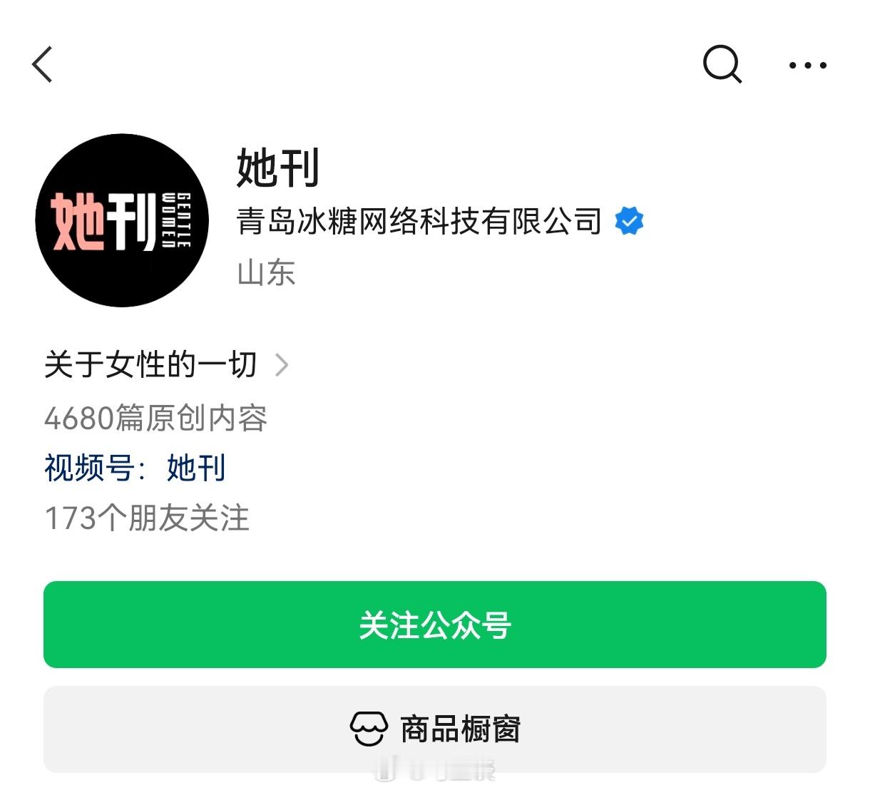 她刊好友关注检测：我有173好友关注了她刊…我去，怎么会有这么多？瑟瑟发抖中…[