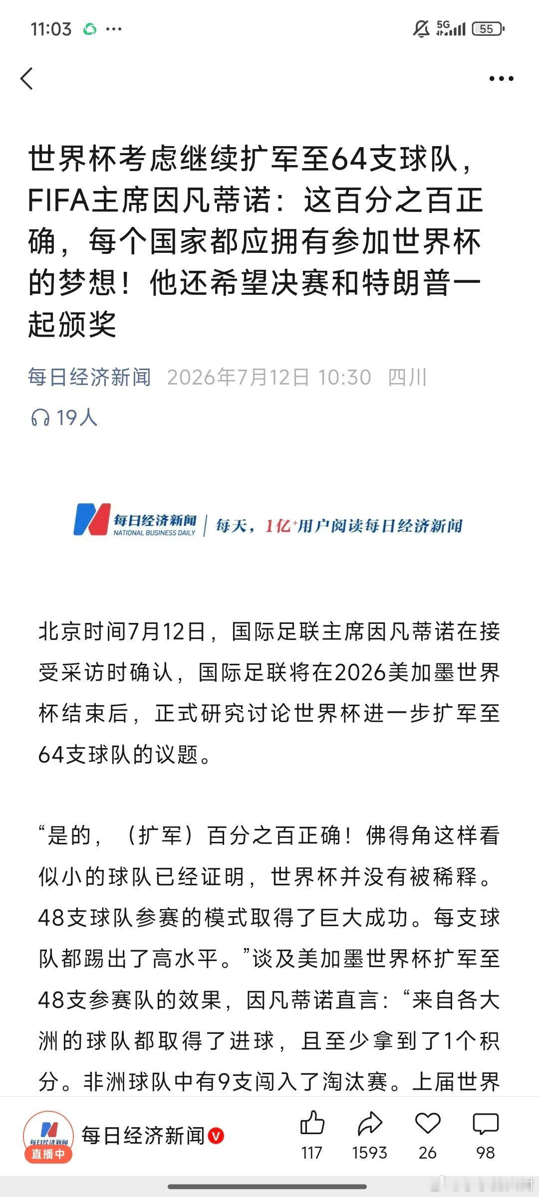 想方设法得把中国队弄进去，不然商业价值降低啊