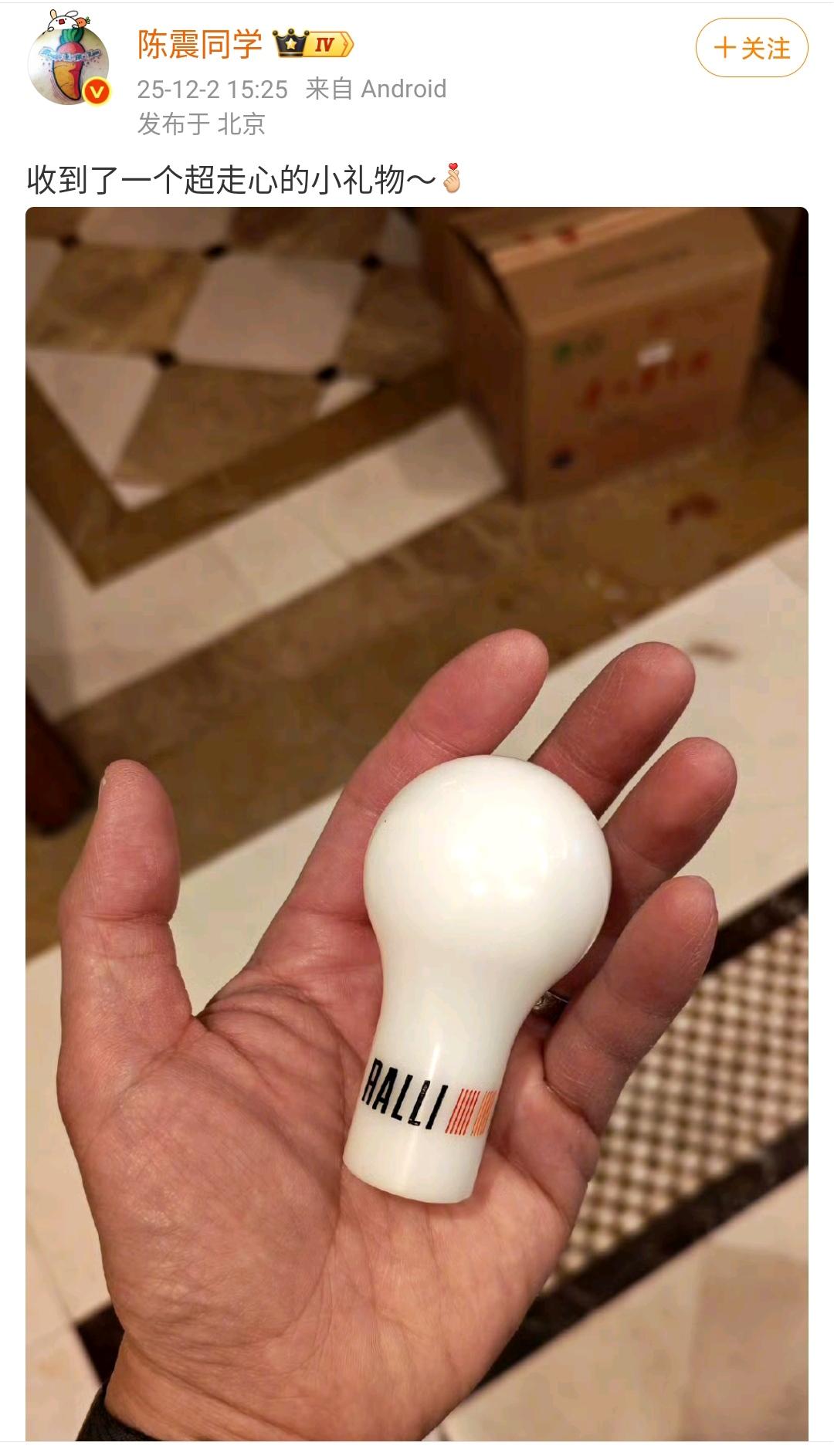 陈震：收到了一个超走心的小礼物

有网友认识这个是什么东西吗？开始还以为这个是一