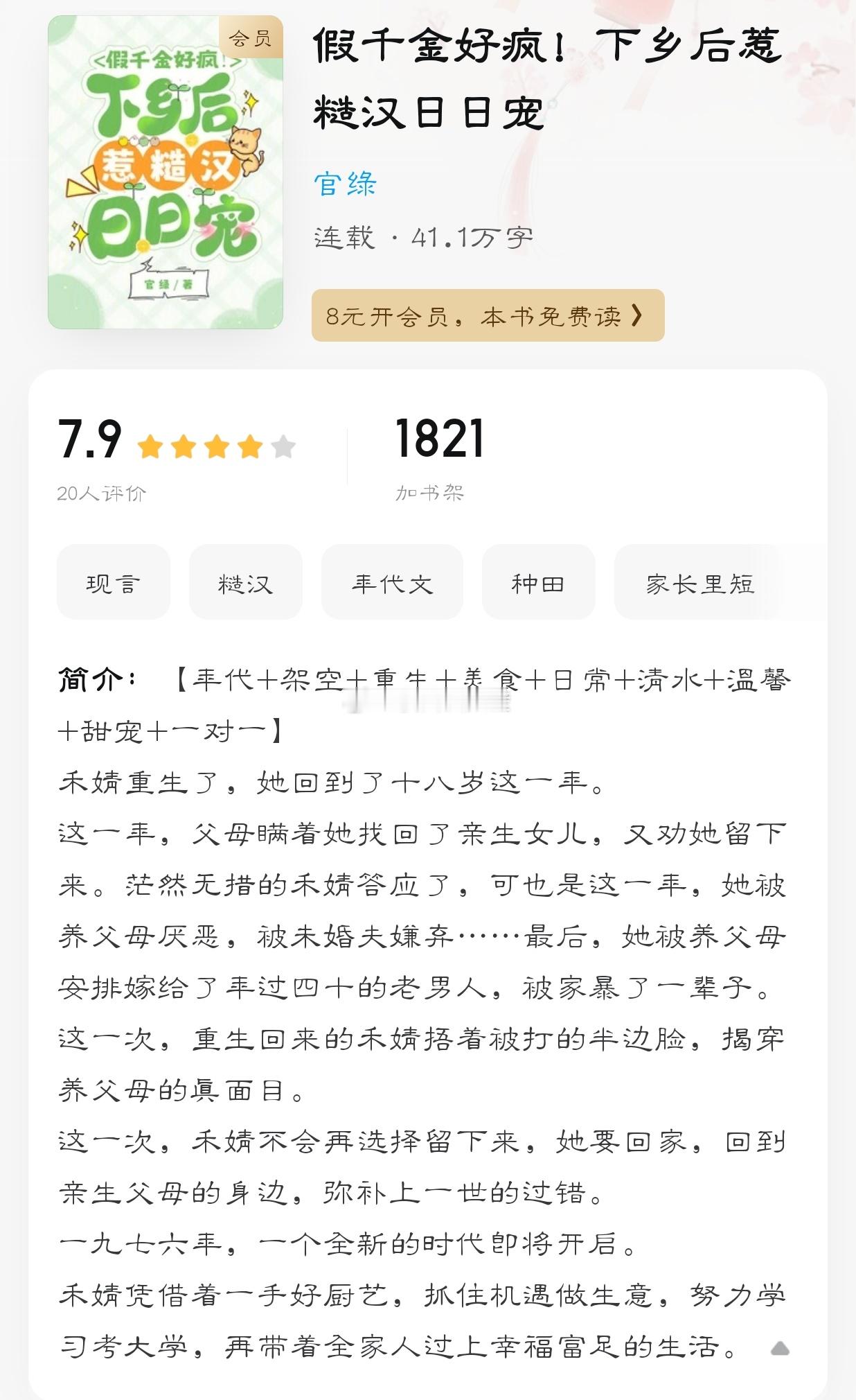 #樱酱のrepo记录# 没有太多金手指，努力过日子主要是被“糙汉”吸引了[害羞]