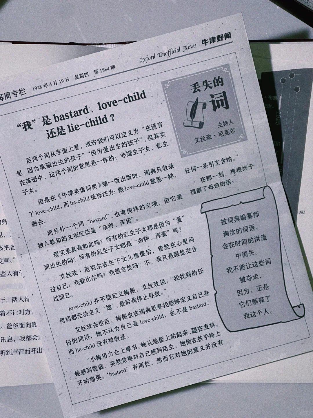 “丢失词，是无性别主义的体现”