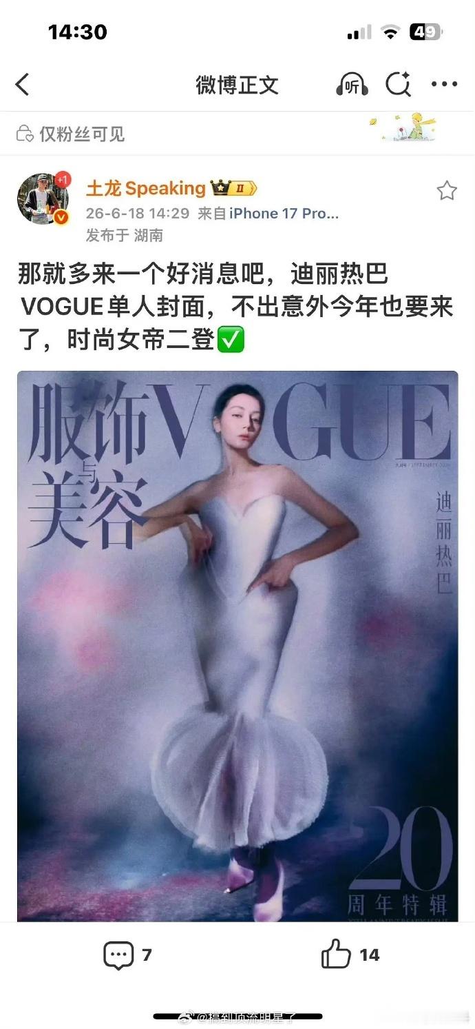 迪丽热巴VOGUE单封要来了！二登VOGUE！ 