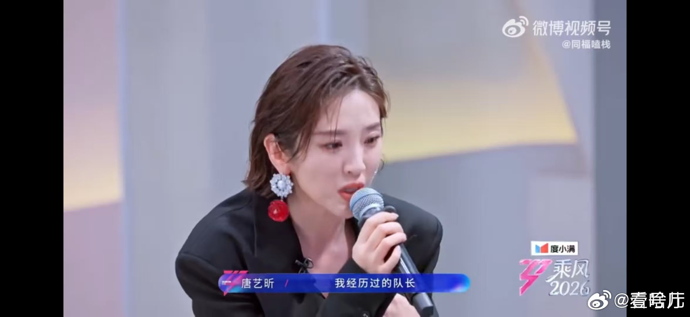 唐艺昕夸队长唯独忘记李小冉 乘风2026 可爱小乌龙来袭，唐艺昕致谢队长时全员点