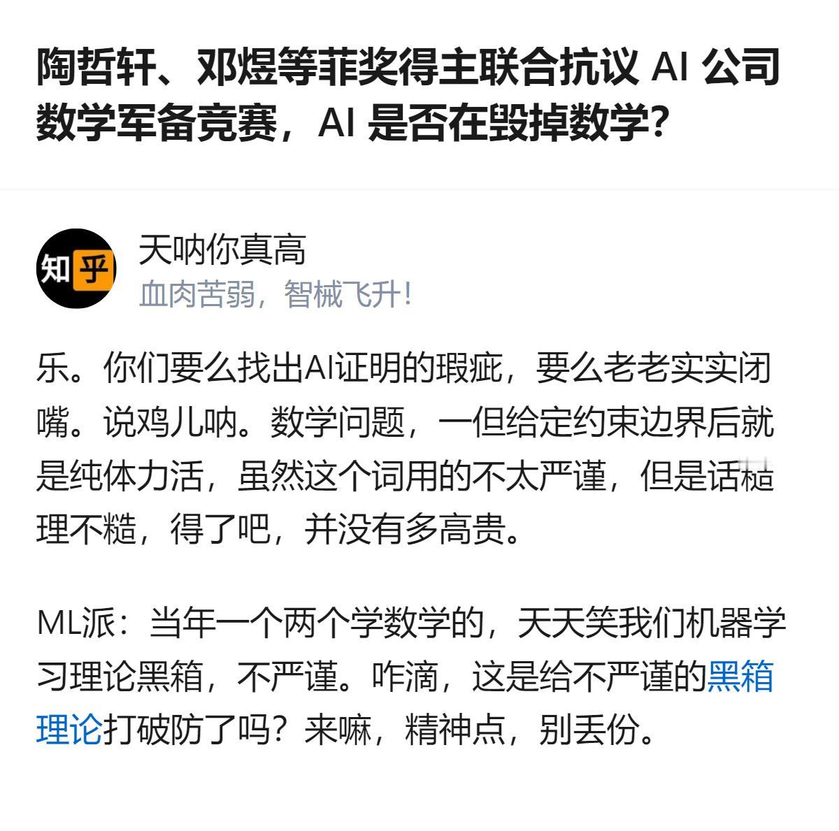 从现有信息看，25位菲尔兹奖得主联合抗议AI公司的数学军备竞赛，核心反对的是AI