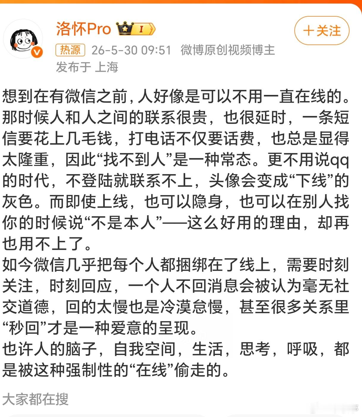 微信几乎把每个人捆绑在线上许多人说怀念没有微信的从前，不必被迫时刻在线。现在消息