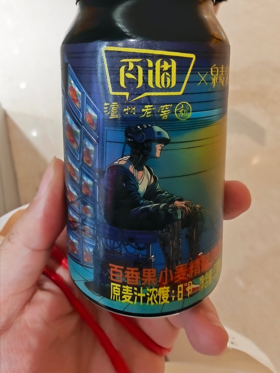 “泸州老窖”，“赛博朋克”，“百香果”，“啤酒”好颠啊！这 4 个玩意是怎么组合