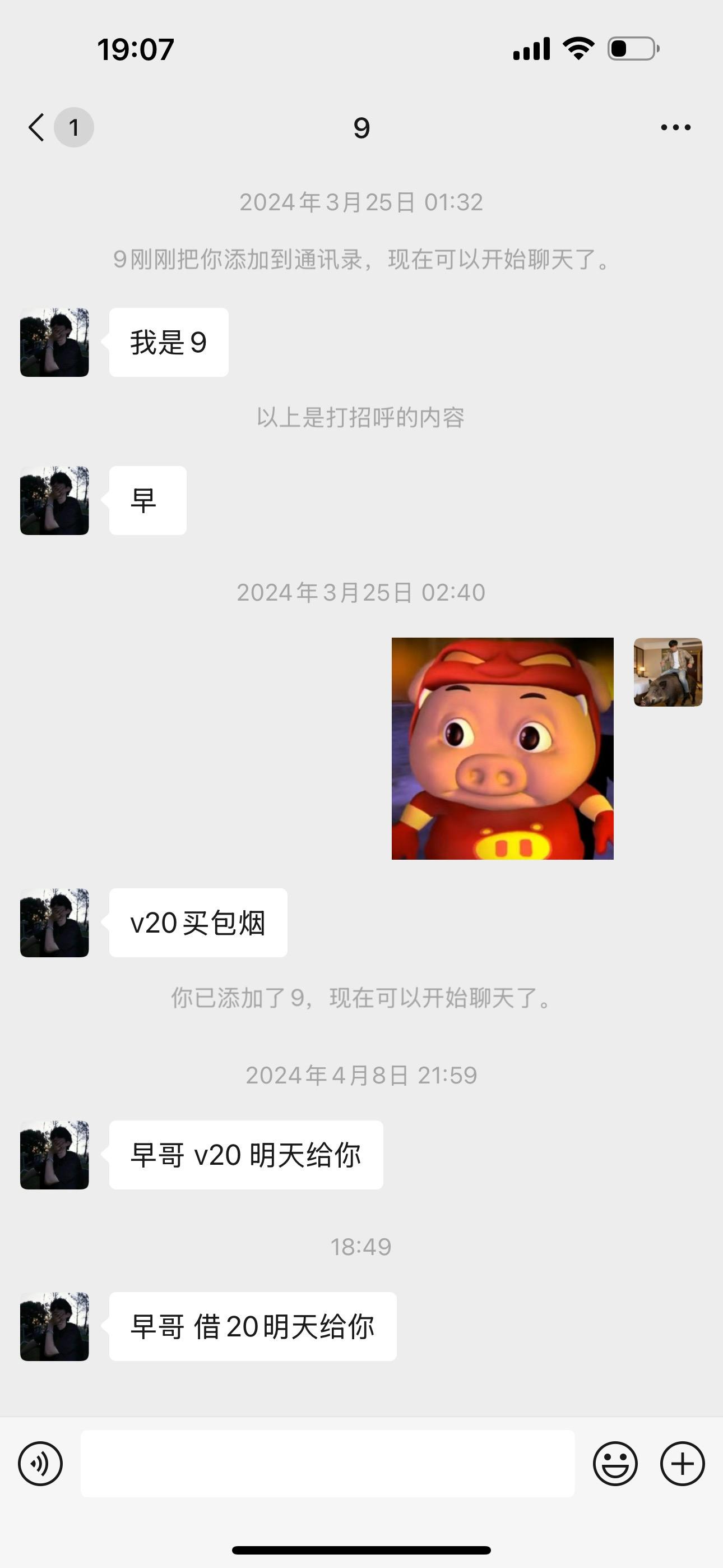 粉丝加了我两年 一共五句话 三句都是整20