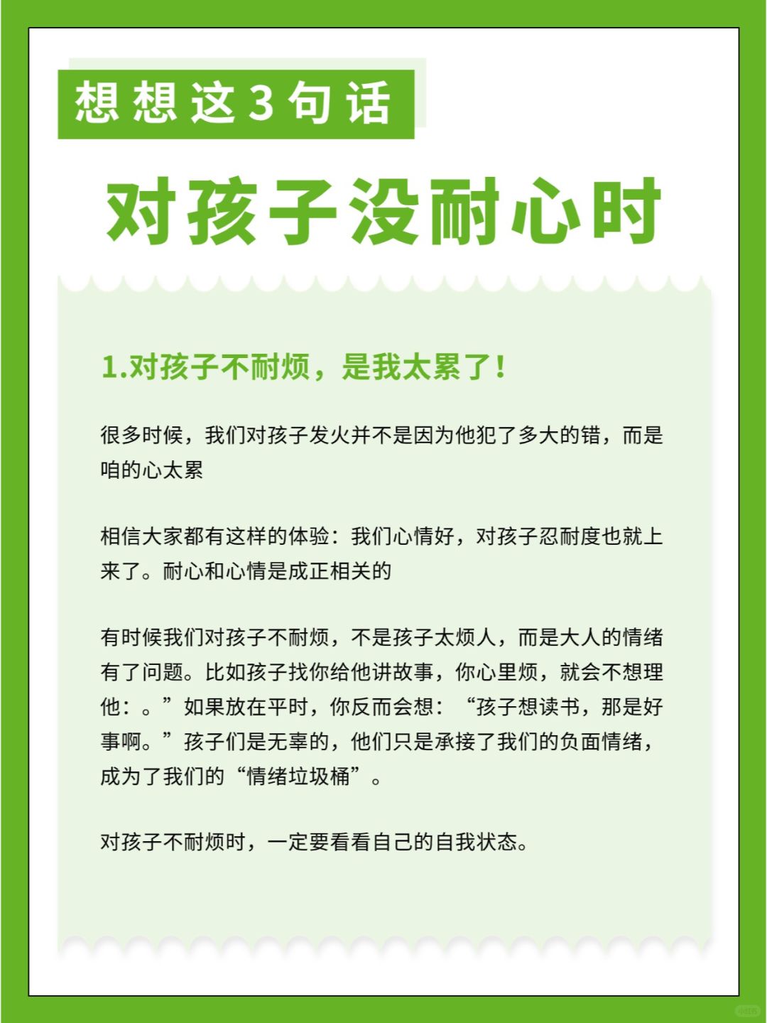 总是对孩子不耐烦？想想这三句话，有奇效！