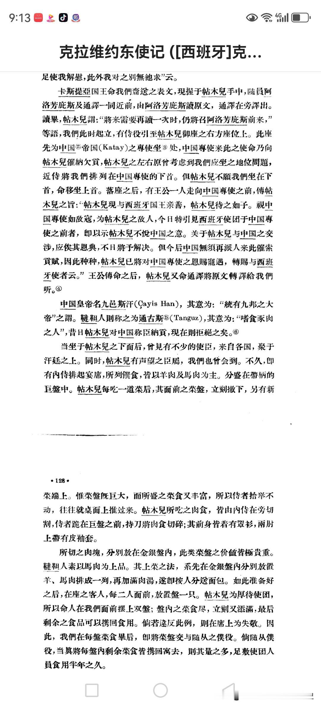 核心结论：15世纪语境中“通古斯（Tanguz）”特指明朝，与满族无关
 
结合