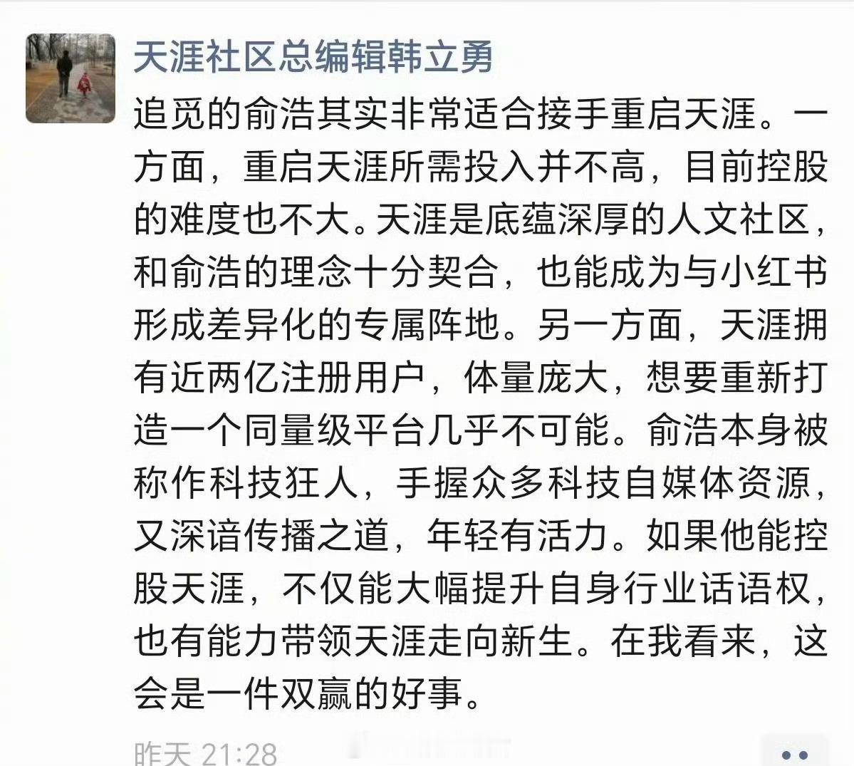 天涯社区总编辑喊话追觅俞浩：俞浩非常适合接手重启天涯