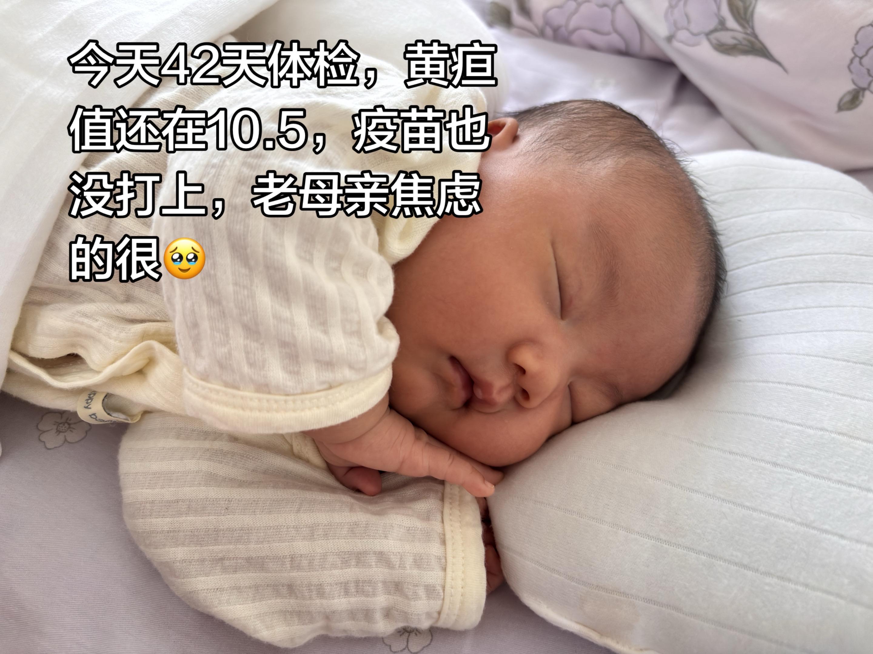 宝宝42天黄疸还没退，好焦虑🥹。宝宝已经42天了，黄疸还是没退下去...