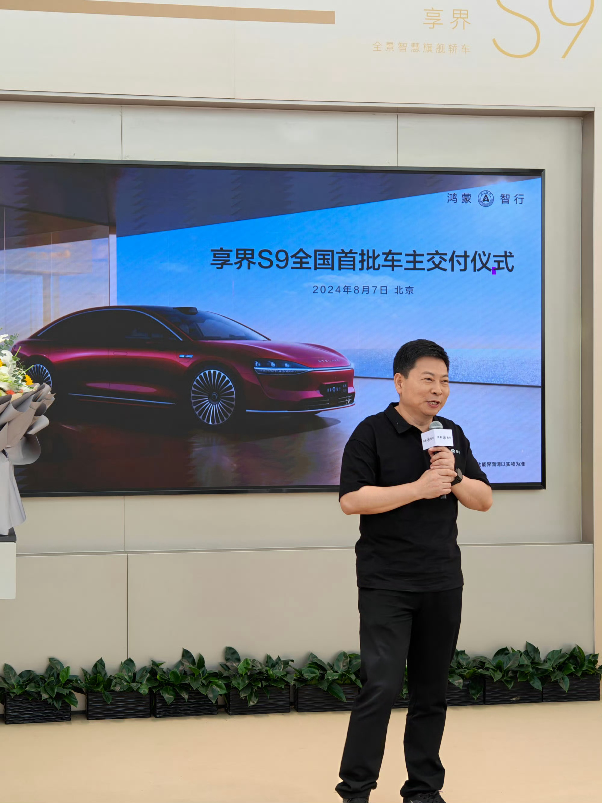 今天享界S9交付仪式，余总笑的好开心[嘻嘻]。 ​​​