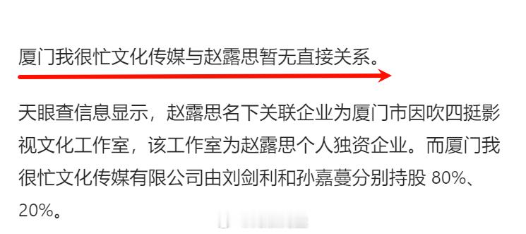 赵露思陷假助农风波  那究竟和赵露思是否有股权关系呢？ ​​​