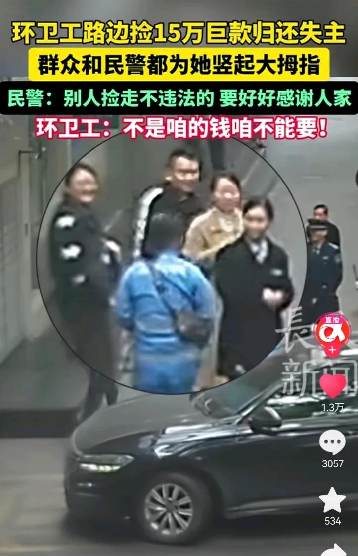 说实话，如果是我捡到了这15万，可能我会先看看周围有没有监控，如果没有，我可能会