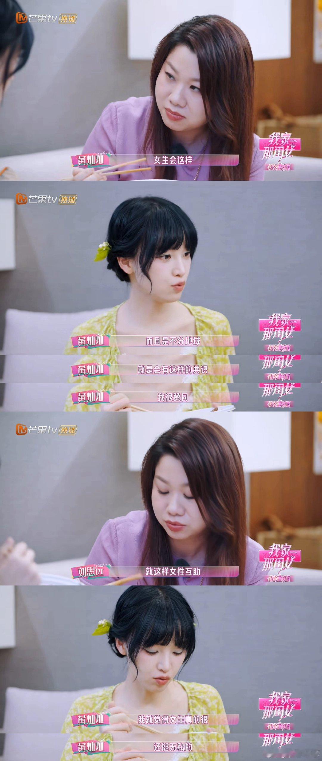 黄灿灿事业上的贵人都是女生我家那闺女何为女性骑士精神？黄灿灿在节目中给出了自己的