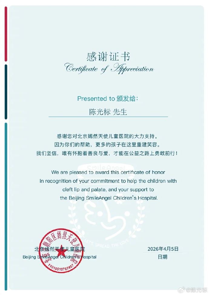 【#陈光标晒转账凭证#】#陈光标回应嫣然医院感谢#晒转账给嫣然天使儿童医院凭证并