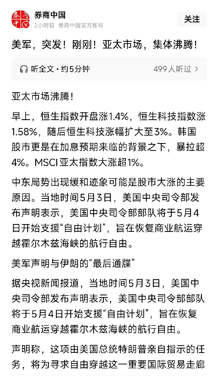 突发！美军出手霍尔木兹海峡，亚太股市全线沸腾！地缘乌云暂散，资金疯狂回流风险资产