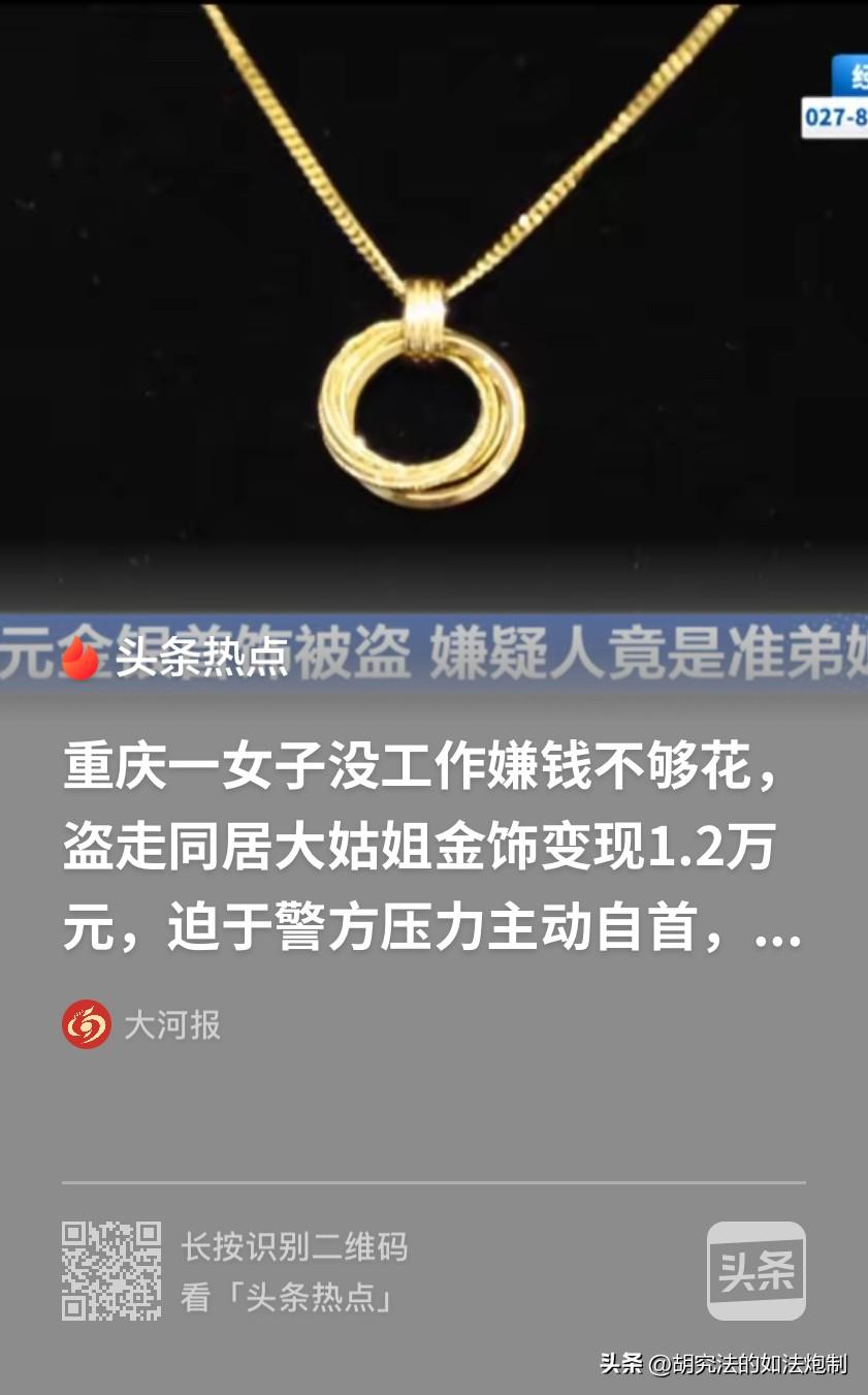 家贼难防！重庆渝中，女子发现自己的10克金手镯、3000元现金不见了，赶紧报了警