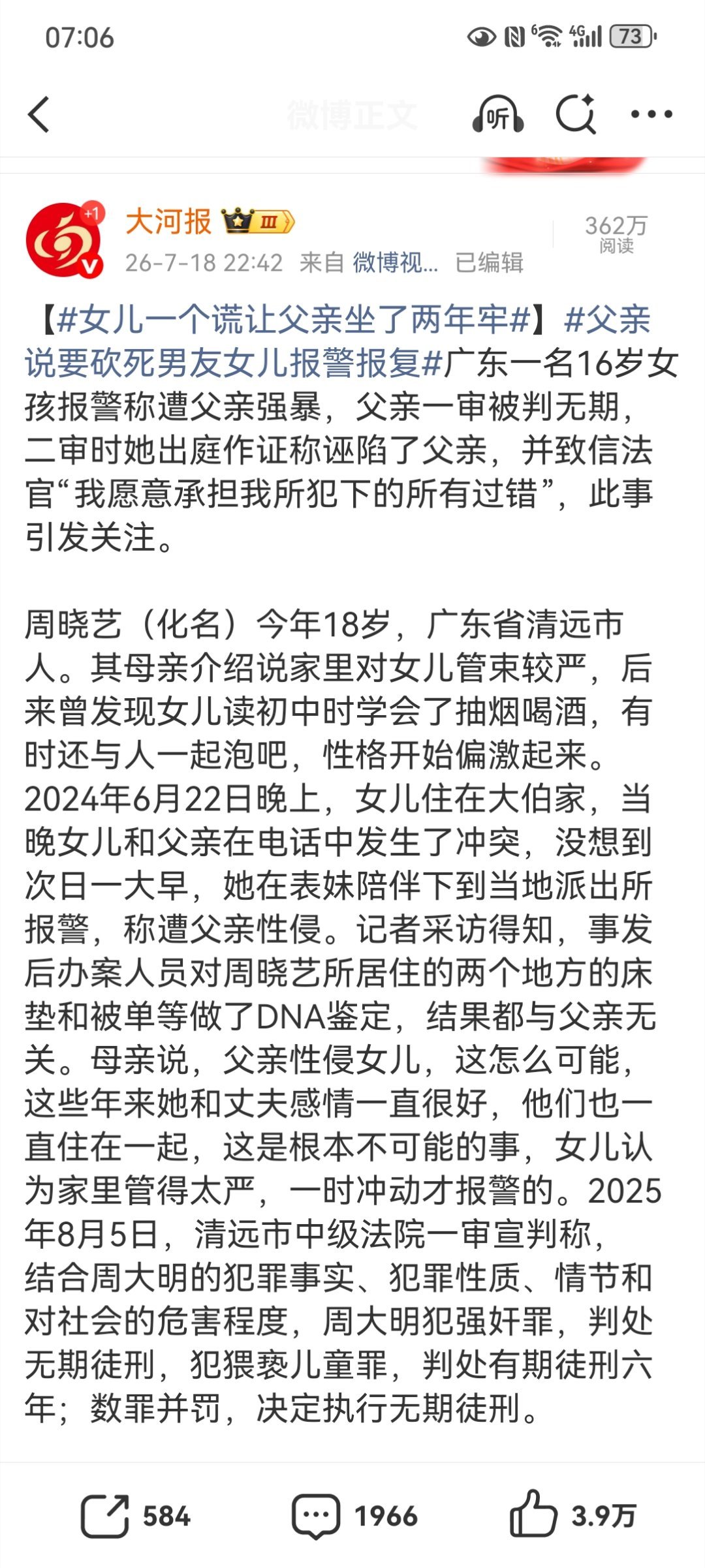 女儿一个谎让父亲坐了两年牢 【16岁女儿诬告父亲性侵称因管教太严】中国一些地方官