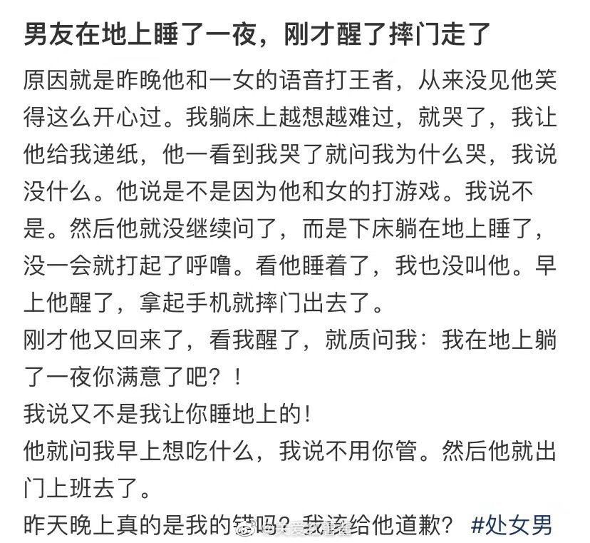 男朋友在地板之上睡了一夜，刚睡醒就摔门走了 ​​​