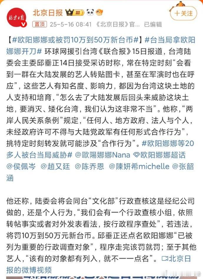 欧阳娜娜或被罚10万到50万新台币热点观点 台湾省当局这是用绿色恐怖手段想让艺人