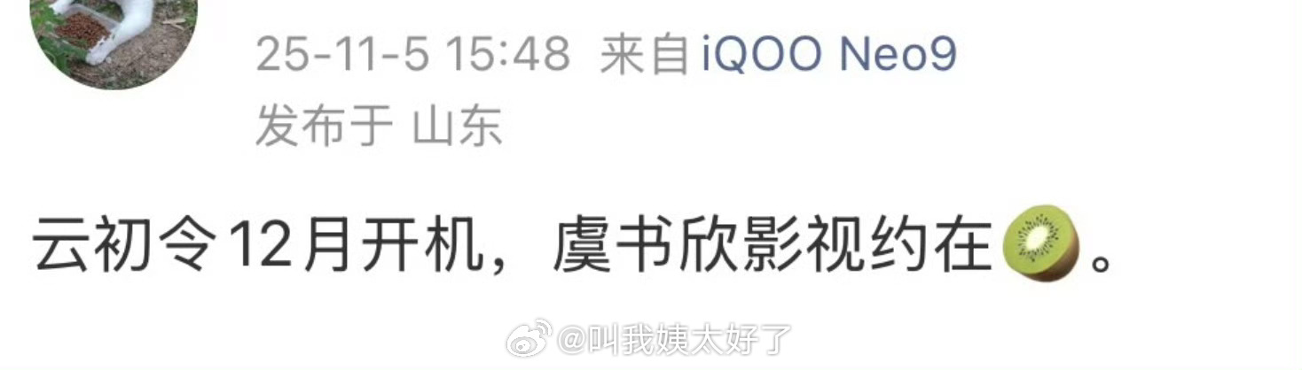 网传🥝的云初令定的虞书欣，大家怎么看[揣手] ​​​