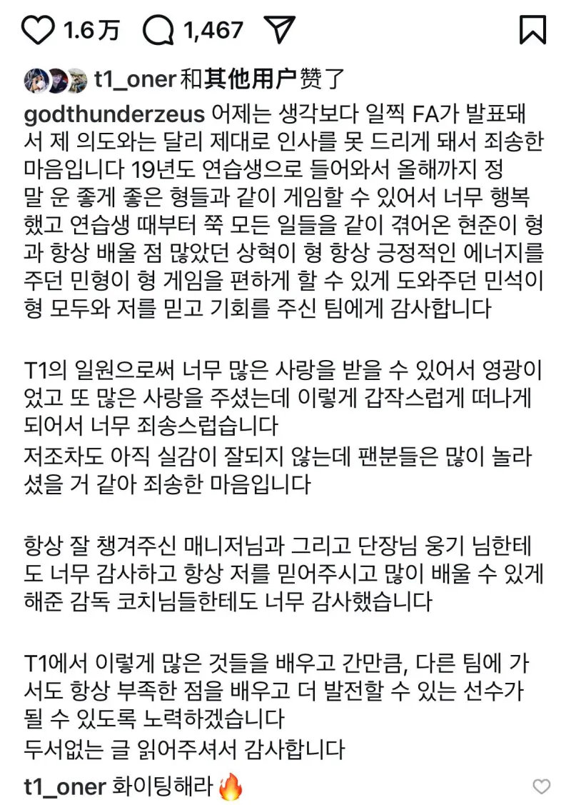 T1与教练Tom达成续约  传奇杯s2   Zeus：抱歉在大家爱意中突然离开，