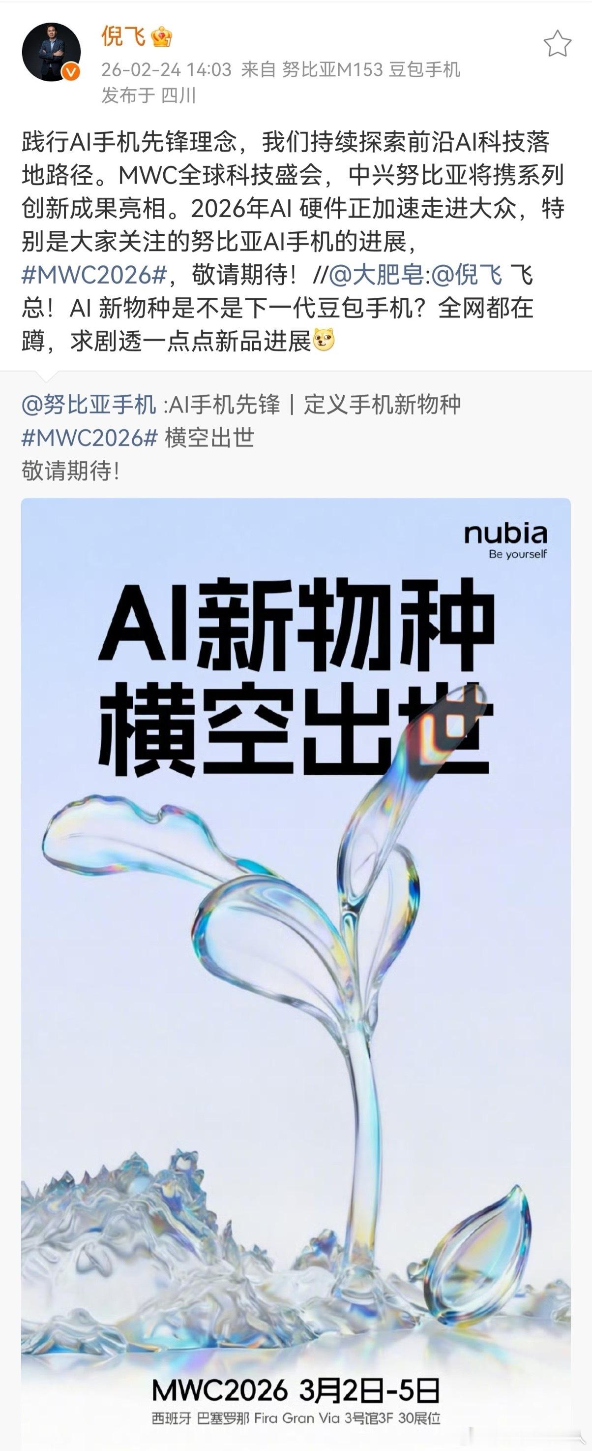 倪总这条微博，应该是在预热新一代豆包手机。指向性也太明显了，AI新物种这个词，我