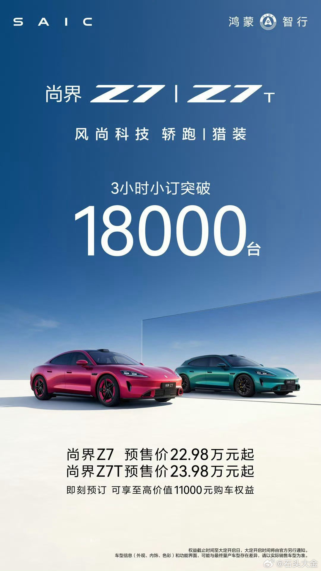 尚界Z7三小时小订突破18000台 小定1.8万？感觉如何？