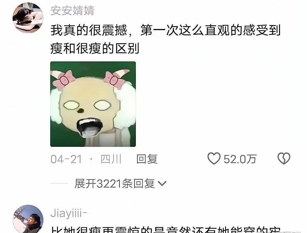 第一次直观的感受到了瘦和很瘦的区别 