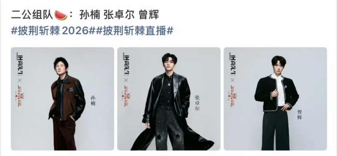 孙楠曾辉张卓尔唱一路向北惊喜合作组合来袭，想象三种音色交织在一起演绎《一路向北》