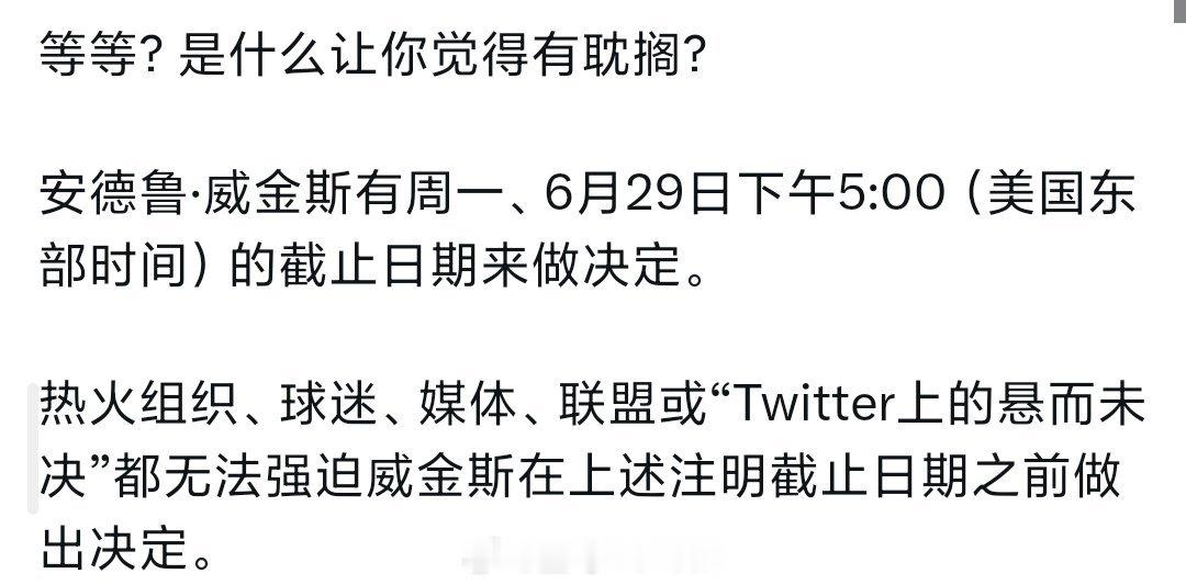 嘴哥球员选项最后期限倒计时了，很快就会有结果nba交易