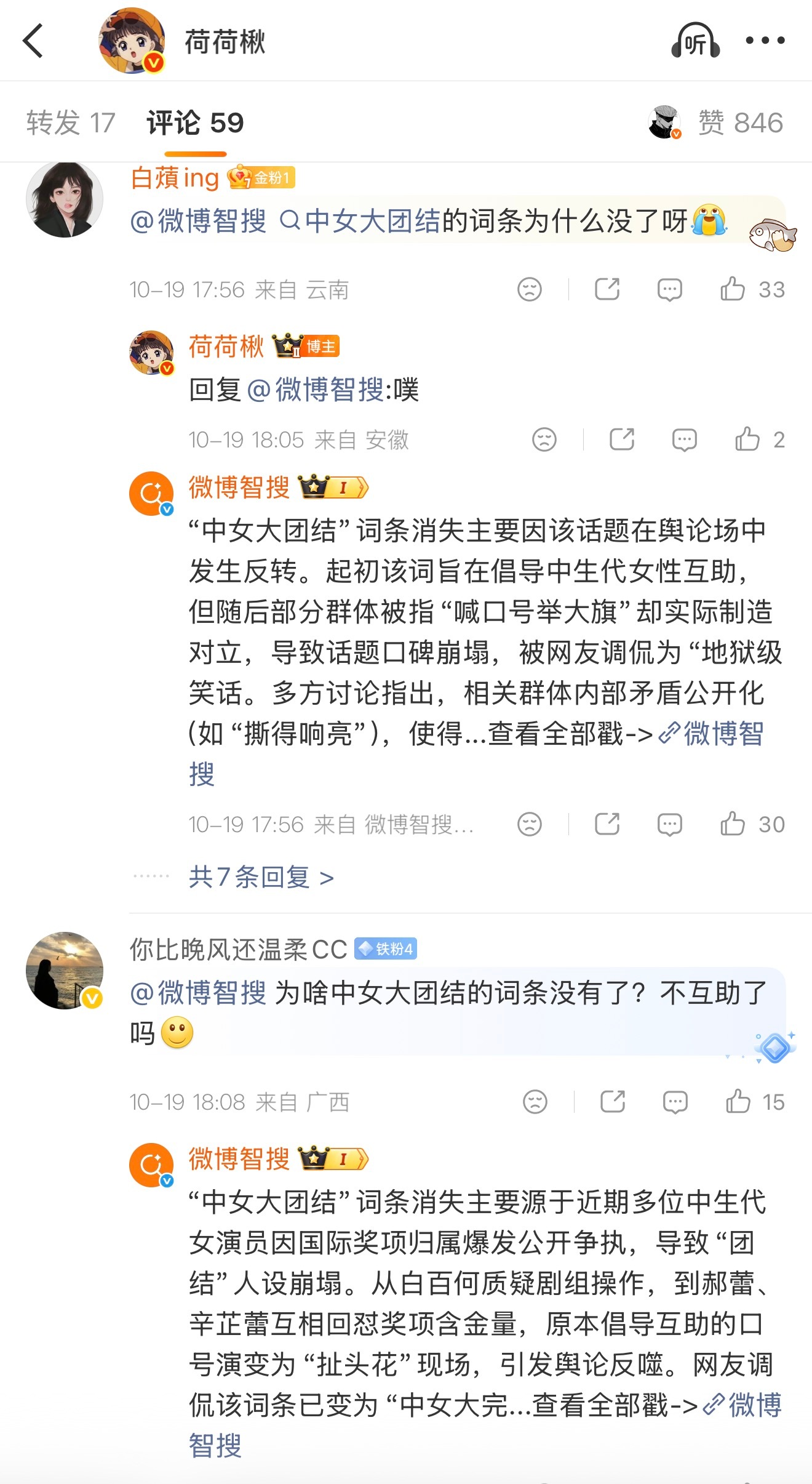 中女大团结，微博智搜的解读令人发笑[笑cry][笑cry] ​​​
