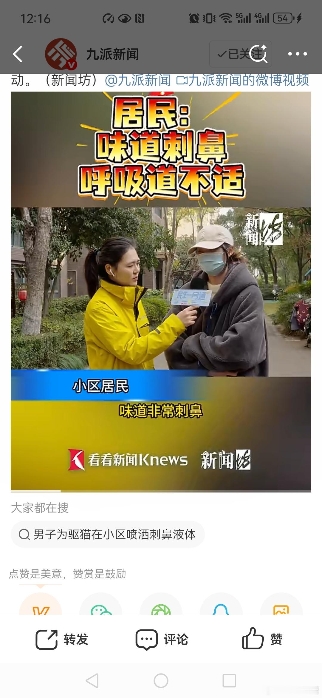 男子为驱猫在小区喷洒刺鼻液体【男子回应为驱猫喷洒刺鼻液体《周易》中说：“积善之家