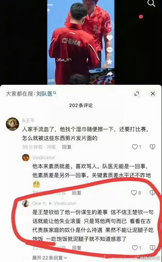 “是王楚钦给了他一份谋生的差事 信不信王楚钦一句话就能让他失业滚蛋。”我的天，谁